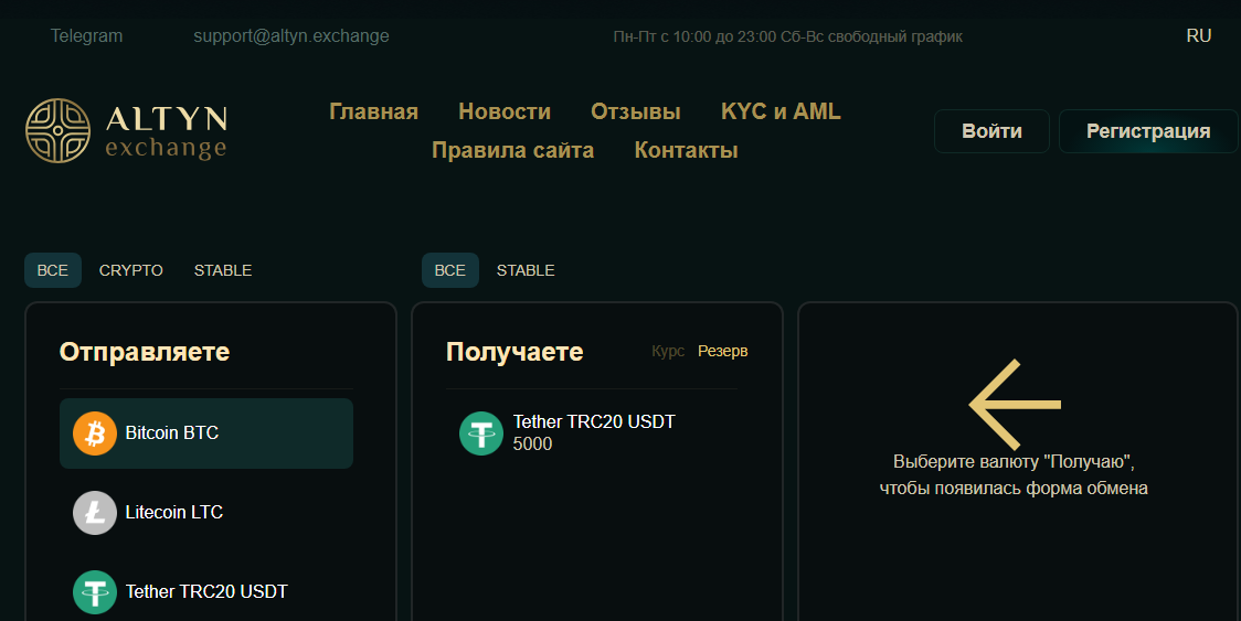 обменник алтын отзывы
