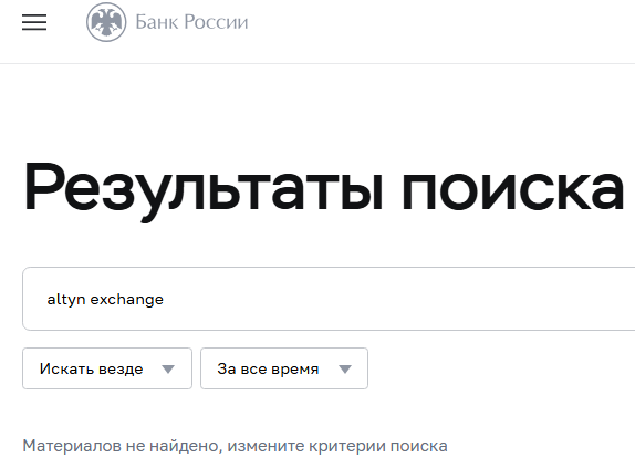 обменник алтын отзывы