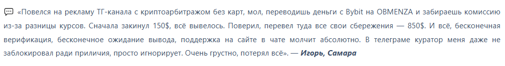 обменза