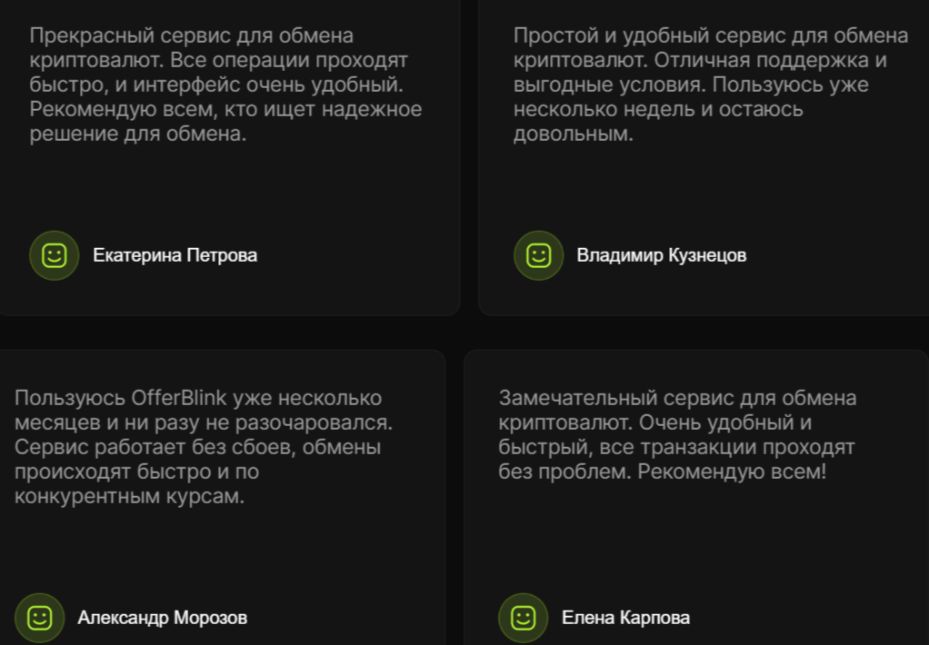 offerblink обменник