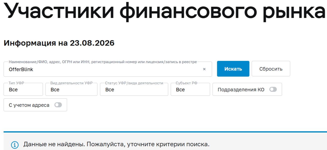offerblink отзывы