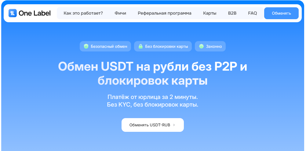 one label отзывы