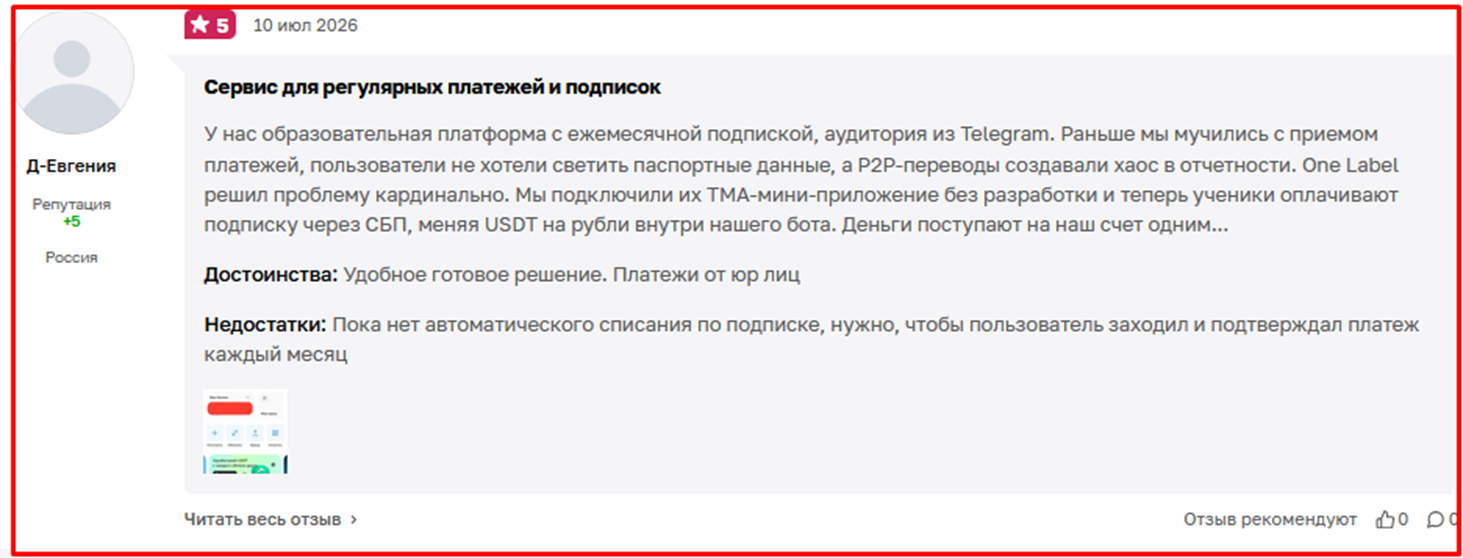 one label вывод usdt