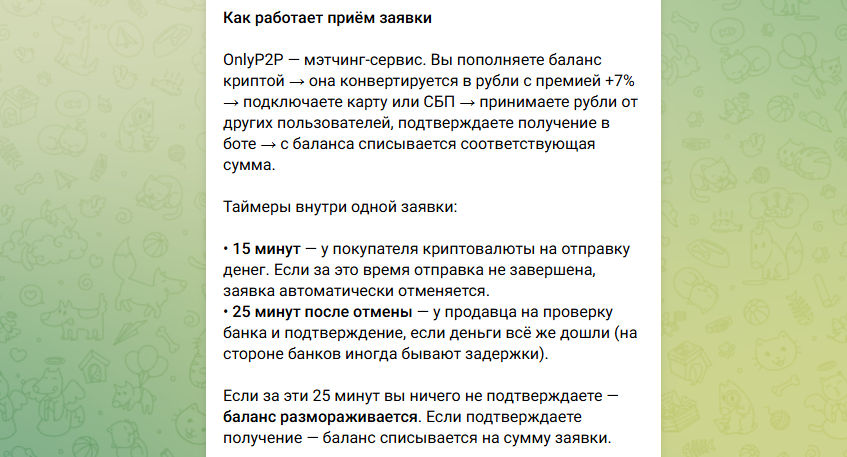 only p2p тг