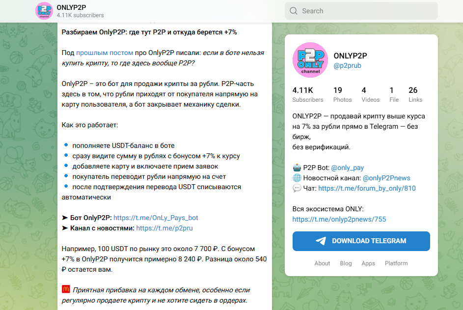 onlyp2p телеграм