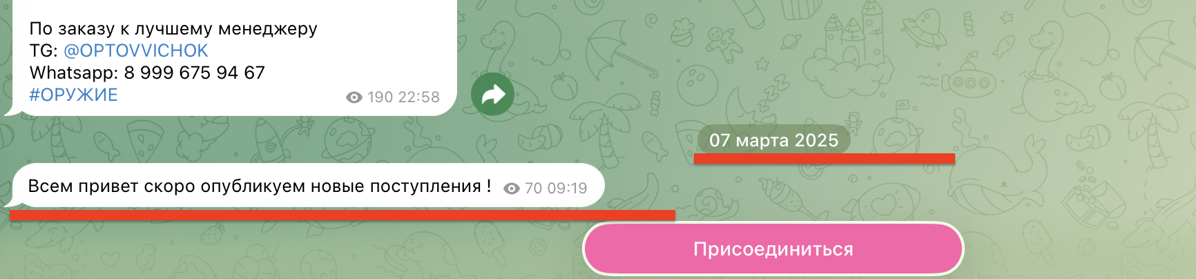 оптовичок телеграм отзывы