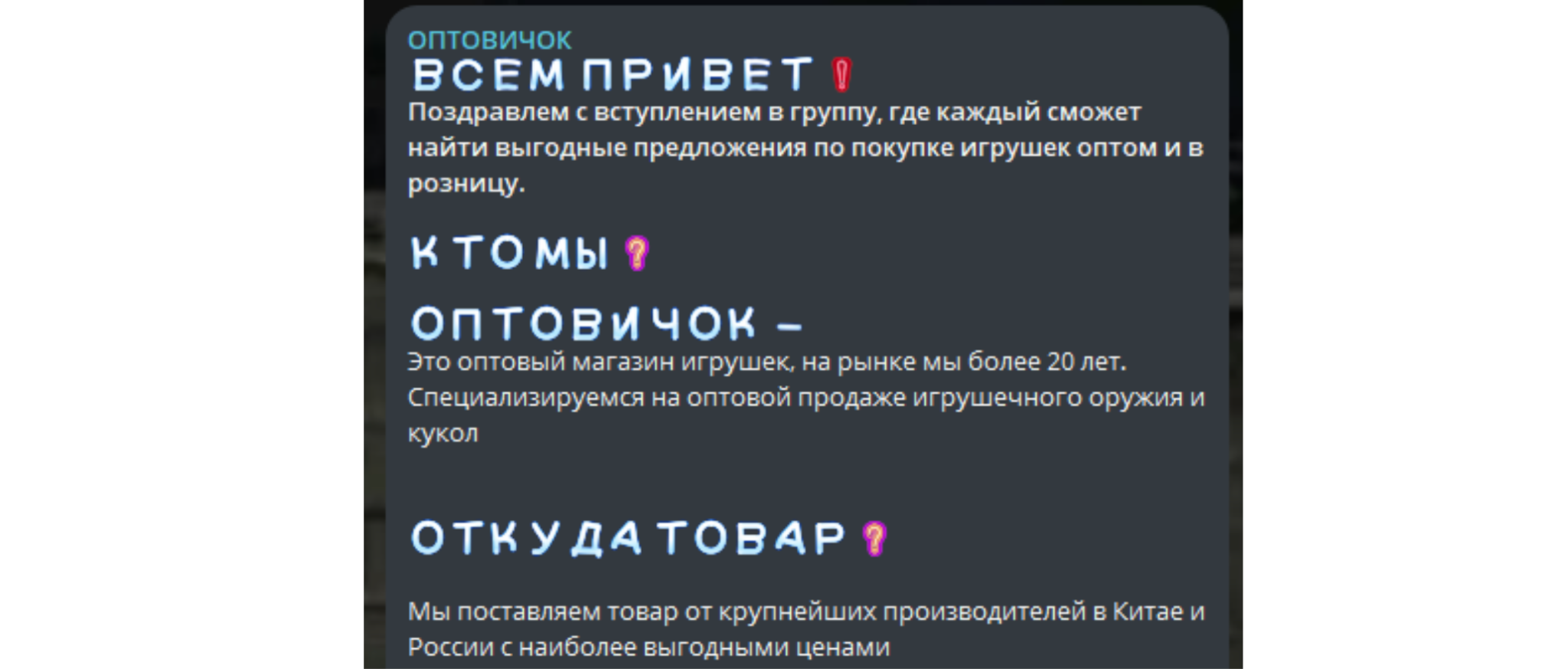 оптовичок телеграм отзывы