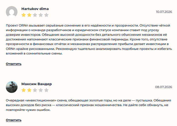 ornn курс крипта ornn курс крипта