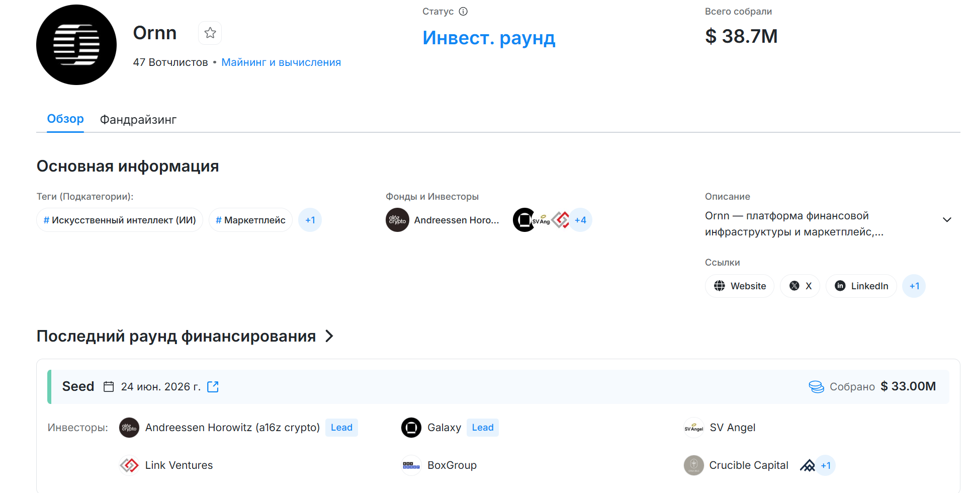 ornn листинг ornn листинг