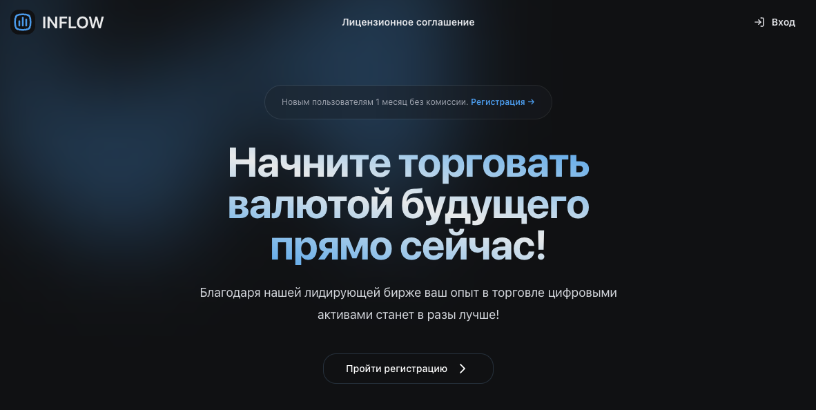 отзывы о бирже inflow