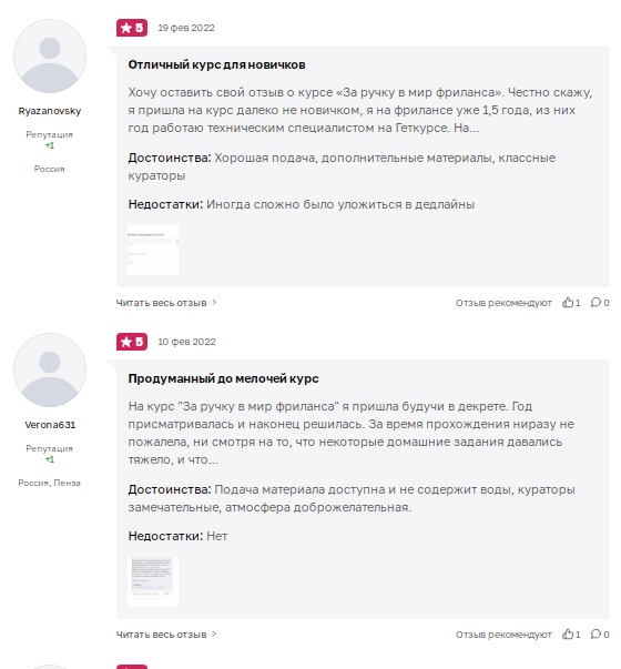 отзывы о фриланс го марины давиденко