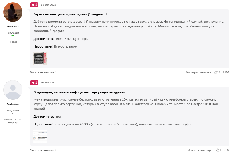 отзывы о фриланс го марины давиденко