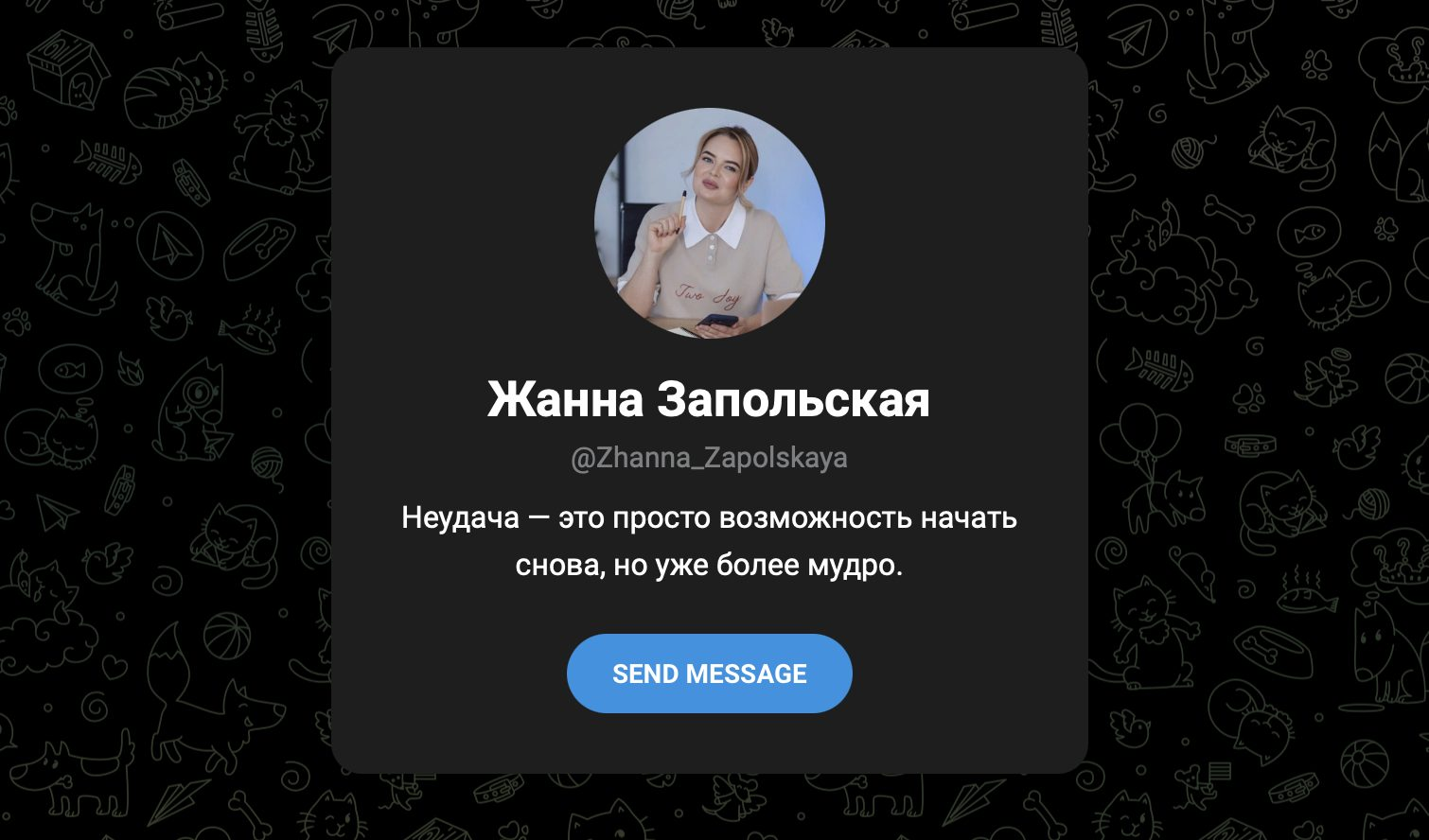 отзывы о telegram канале команда жанны запольской отзывы о telegram канале команда жанны запольской
