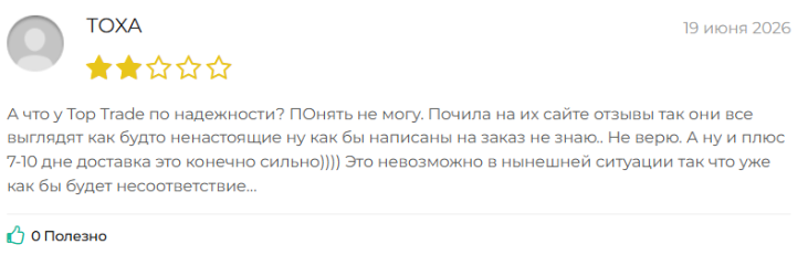 отзывы о top trade group ru