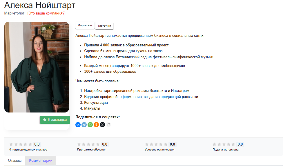 отзывы об обучении алекса нойштарт