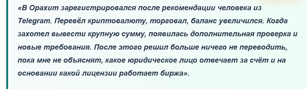 отзывы об opaxum com бирже