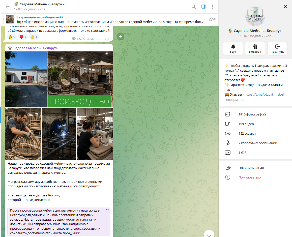 отзывы телеграмм каналов садовая мебель