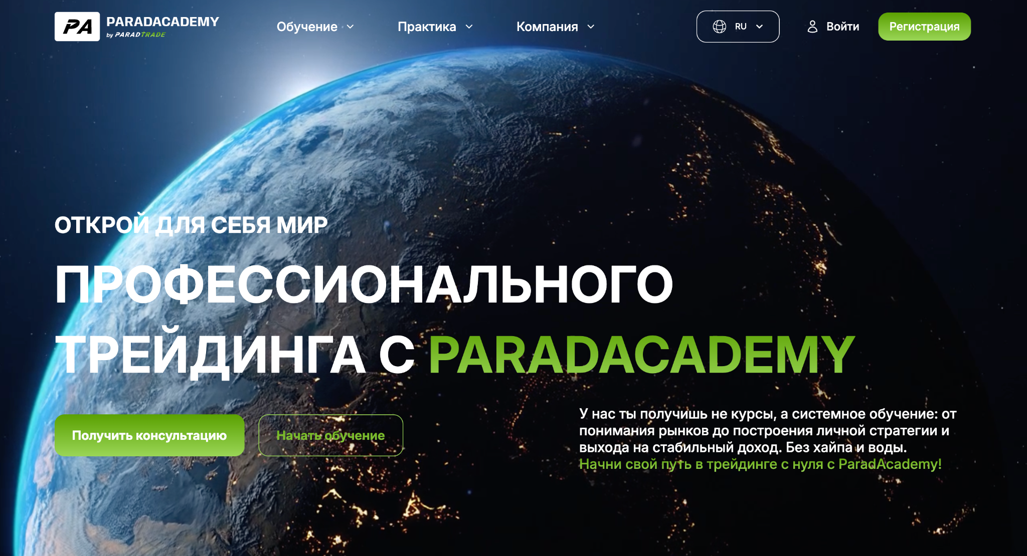 paradacademy отзывы