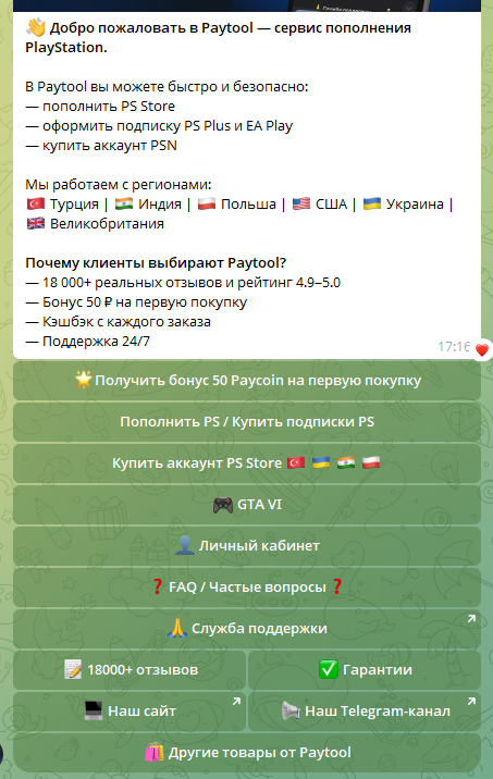 paytool ps bot paytool ps bot