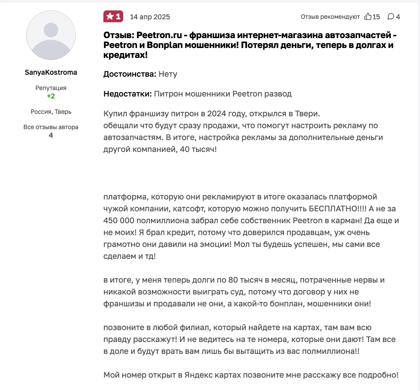 peetron отзывы франшиза