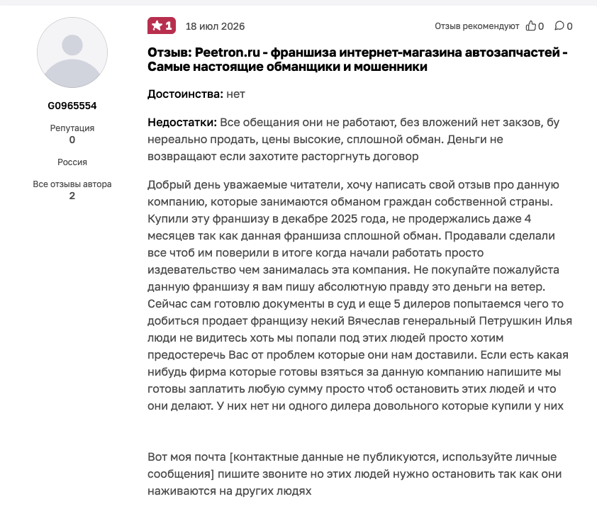 peetron отзывы о франшизе