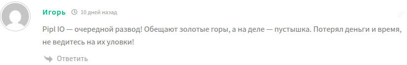 пипл ио