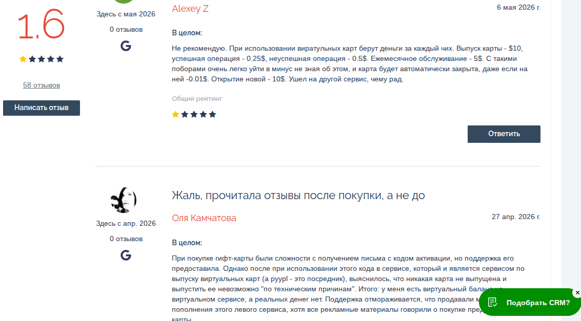 pipl io отзывы