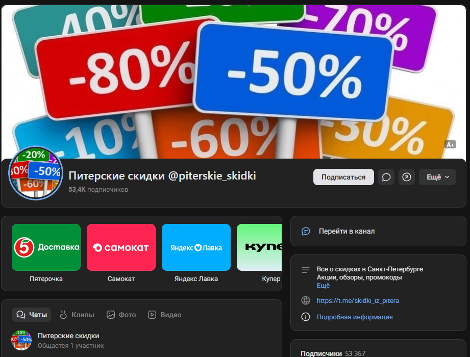 питерские скидки