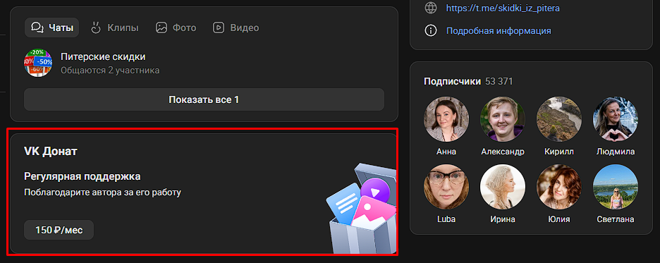 питерские скидки