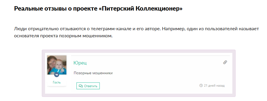 питерский коллекционер тг отзывы