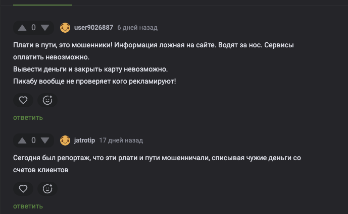 плати в пути