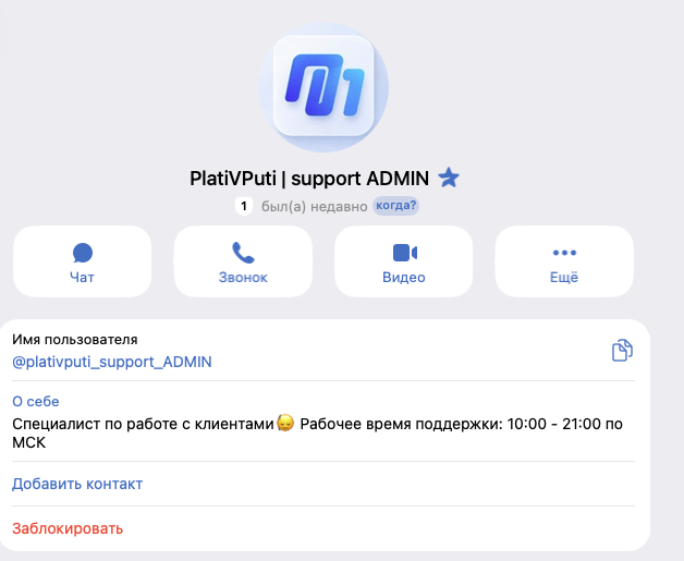 плати в пути