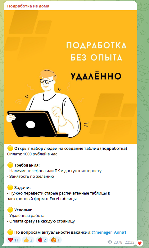 подработка из дома отзывы телеграм