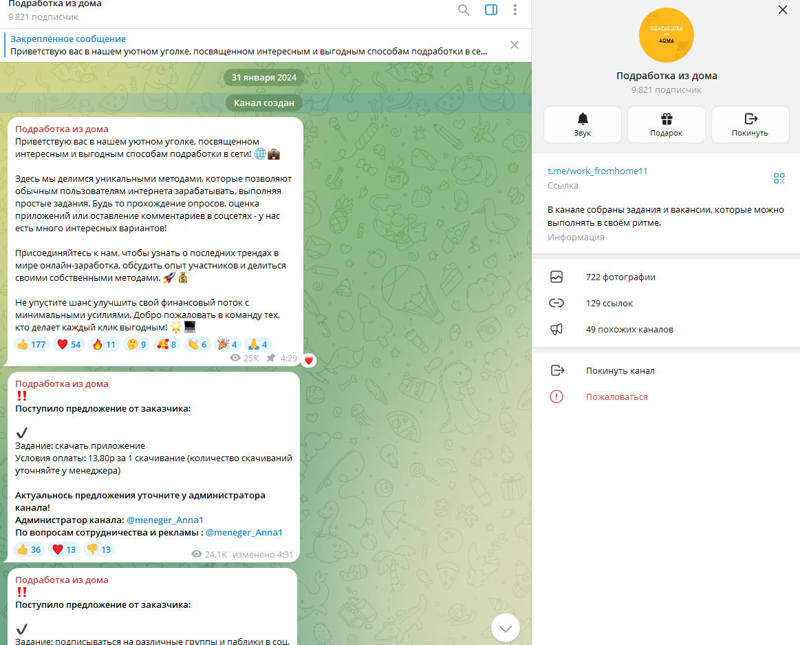 подработка из дома отзывы телеграм