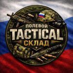 Полевой Tactical Склад