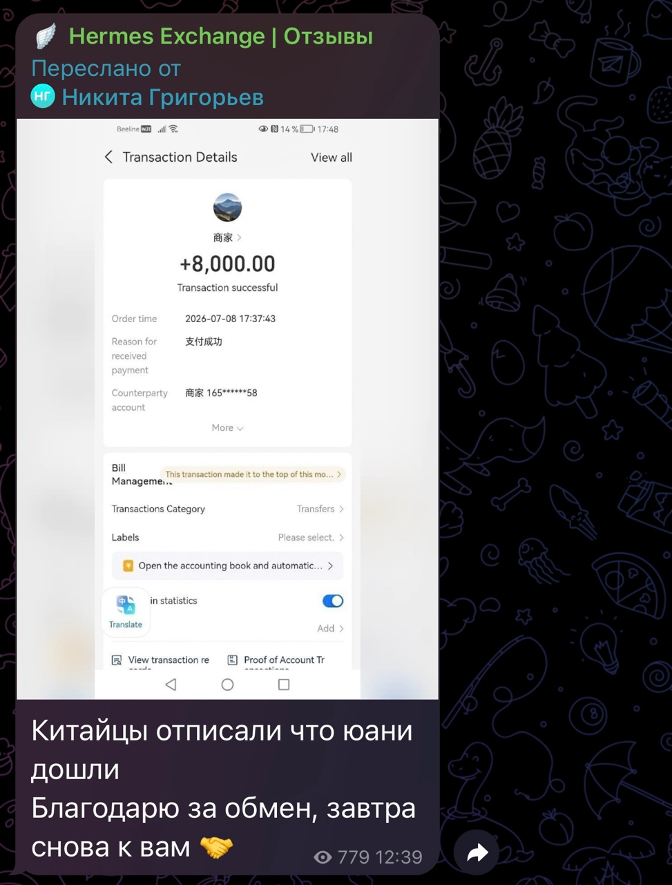 пополнение alipay обмен юаней hermes