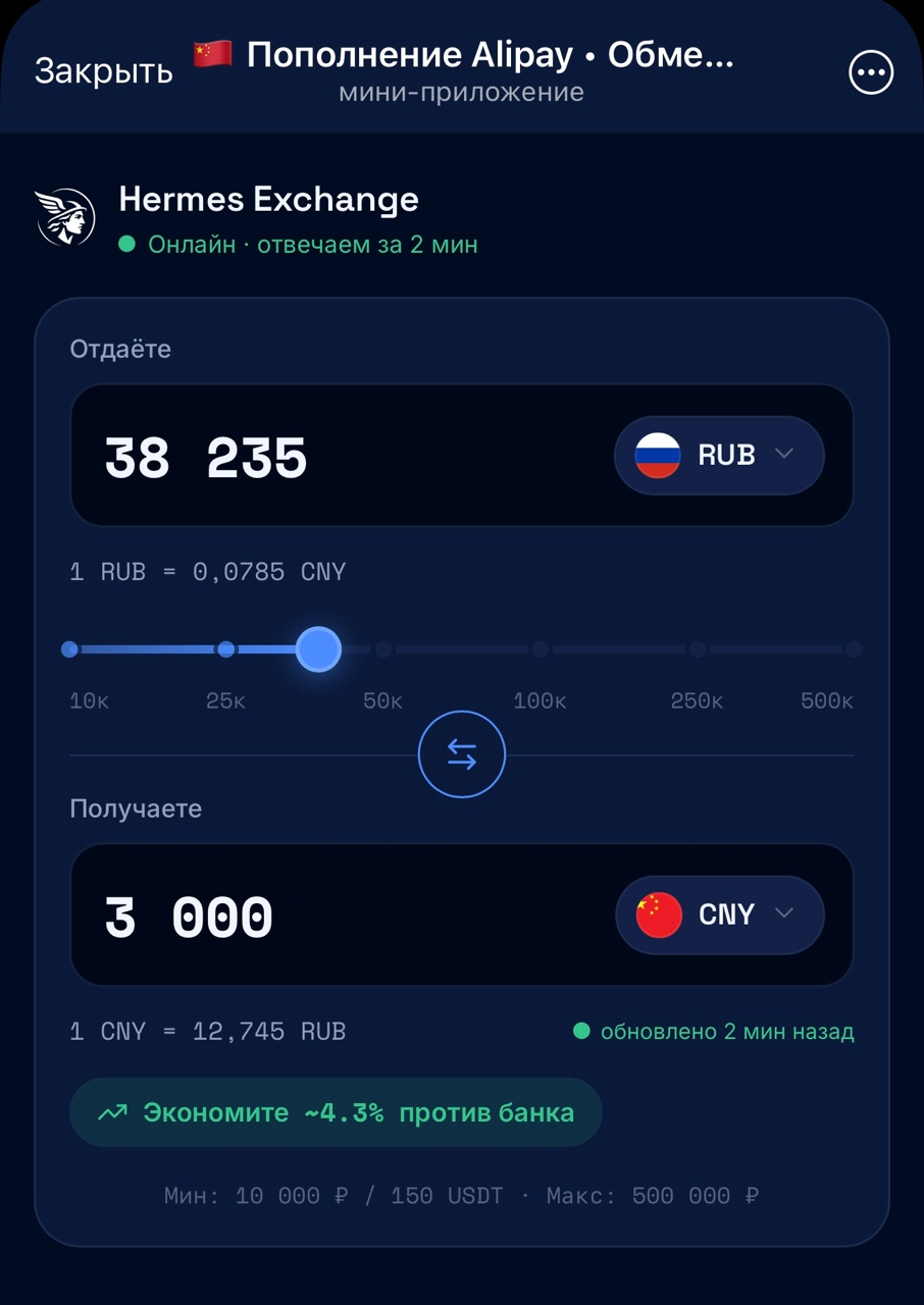 пополнение alipay обмен юаней hermes