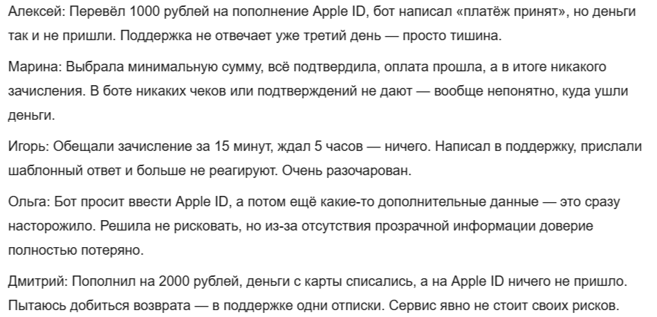 пополнение apple id телеграмм