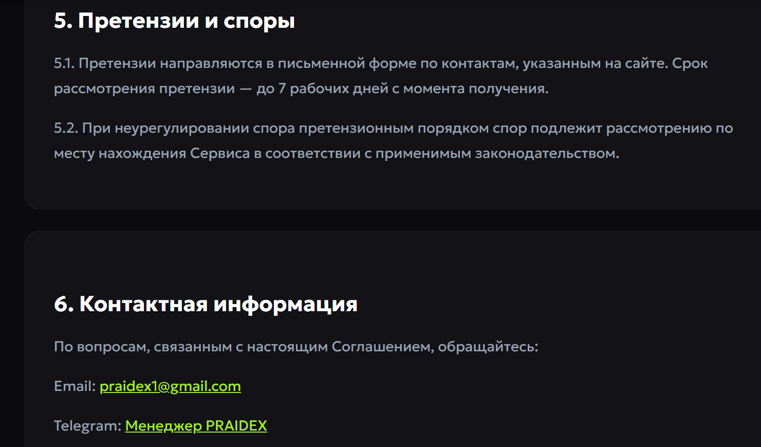 PRAIDEX Обменник криптовалют