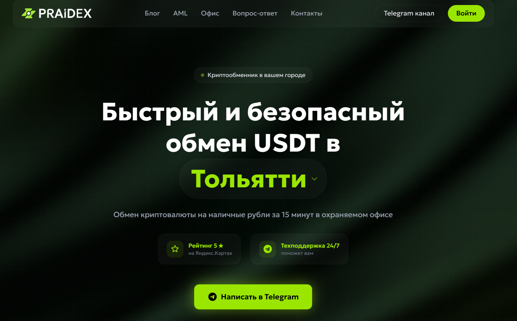 praidex обменник отзывы
