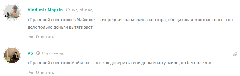 правовой советник майкоп отзывы