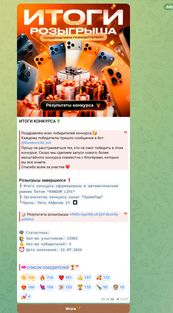 промо пад телеграмм отзывы