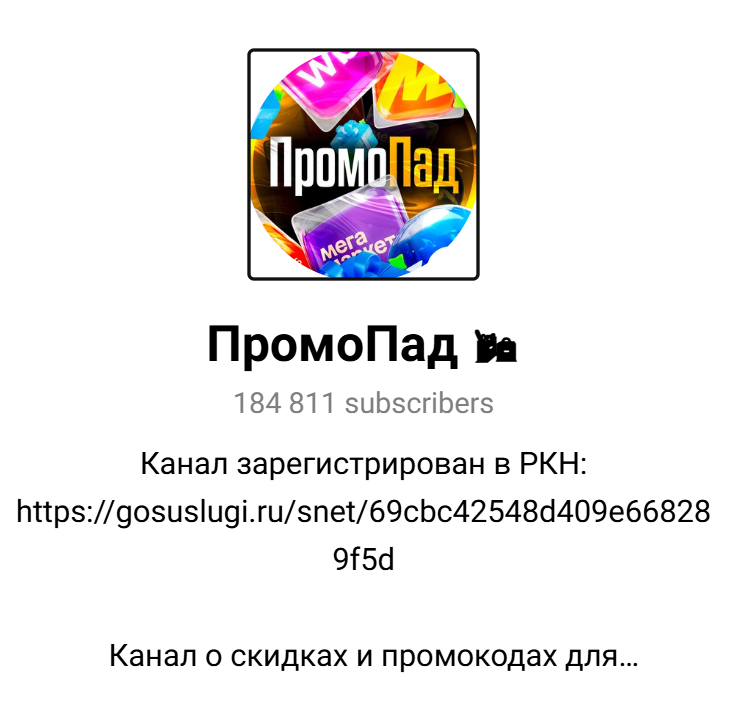 промопад отзывы