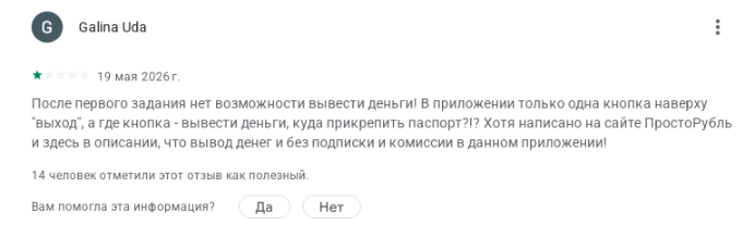 просторубль