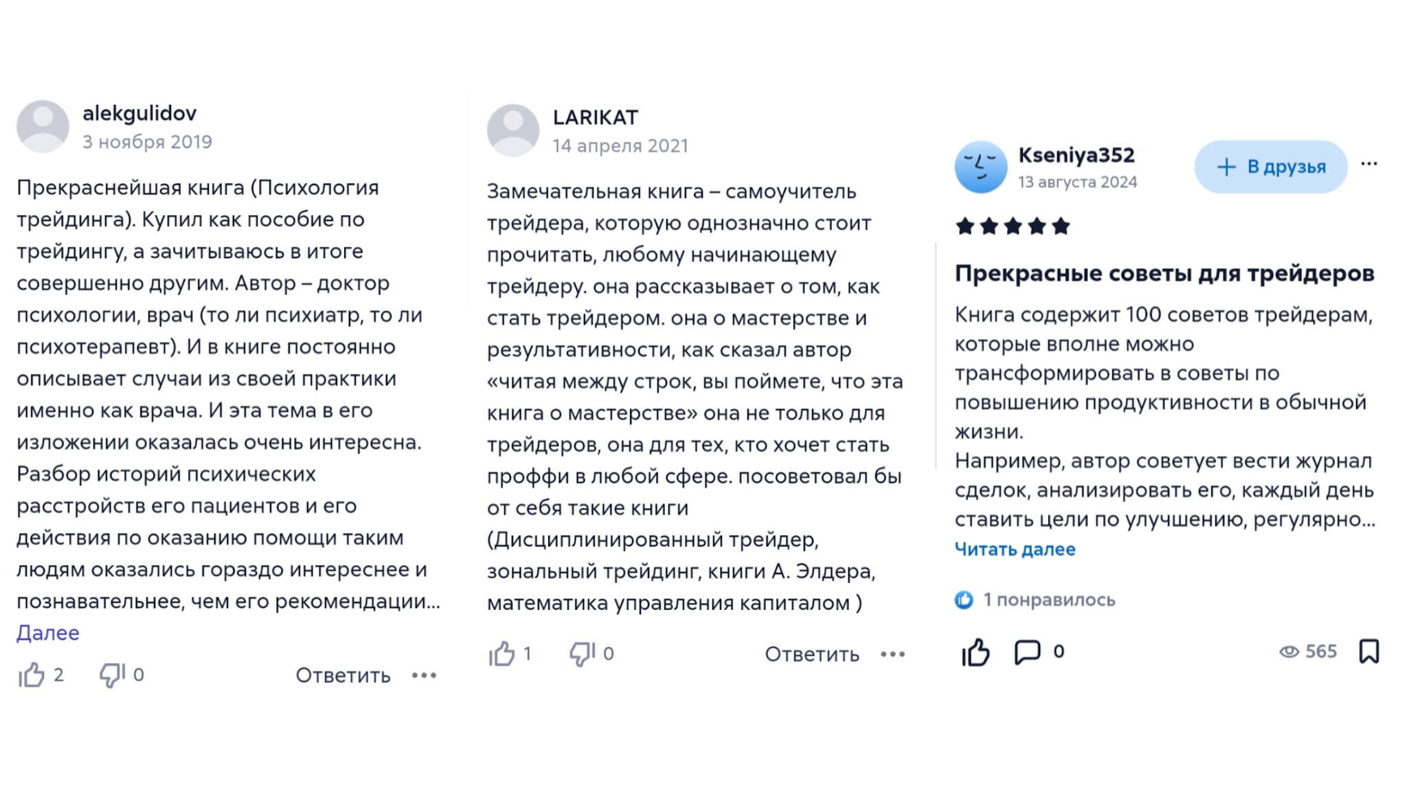 психология трейдера бретта стинбарджера