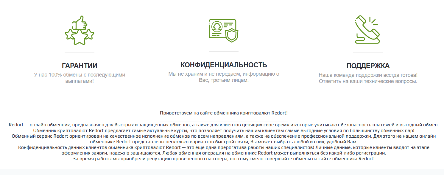 redort com обменник redort com обменник