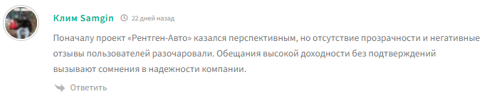 рентген авто ru