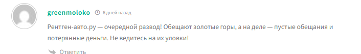 рентген авто тг канал отзывы