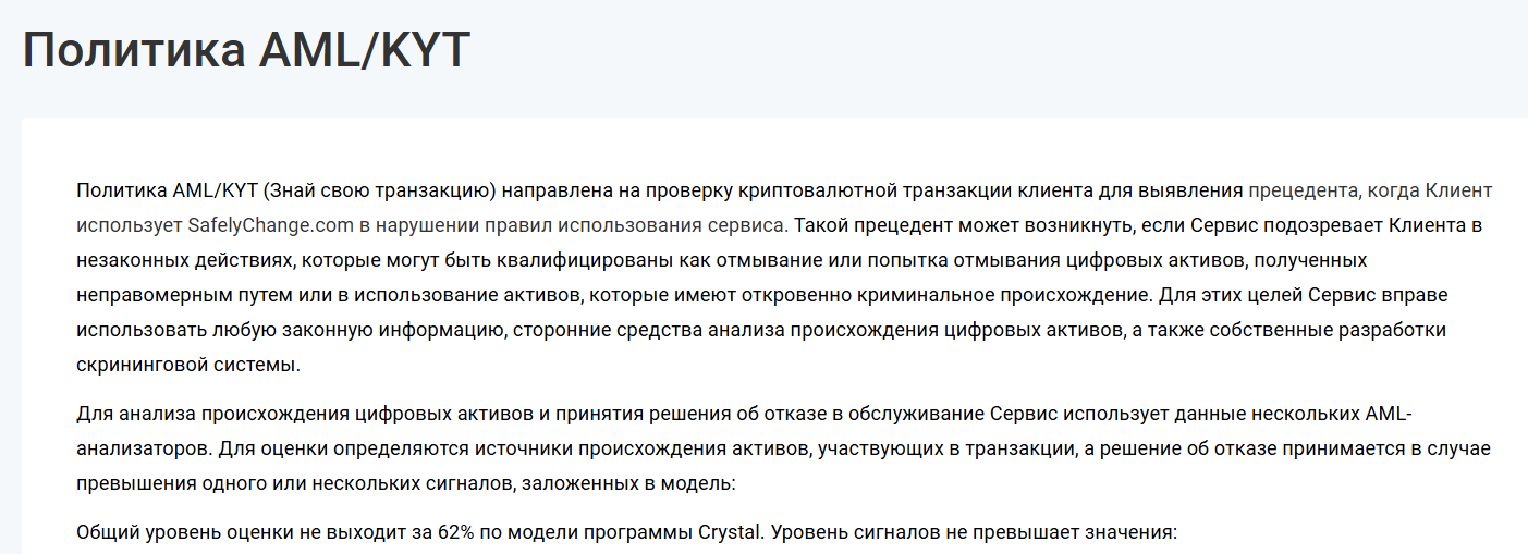 safely change обменник отзывы