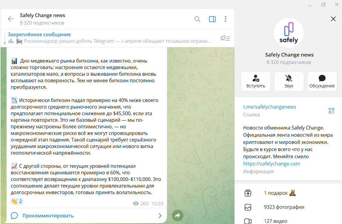safelychange отзывы